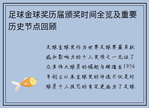 足球金球奖历届颁奖时间全览及重要历史节点回顾